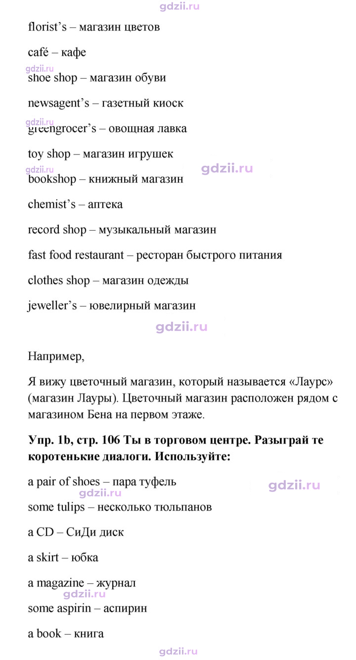 Скан решения номера 106