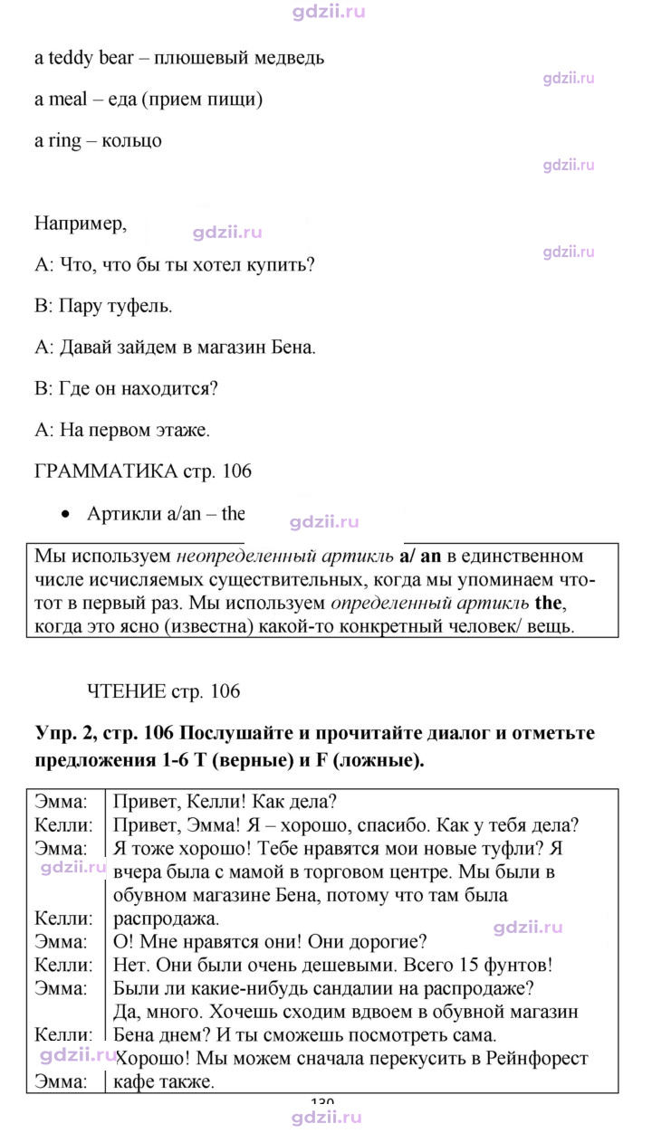 Скан решения номера 106