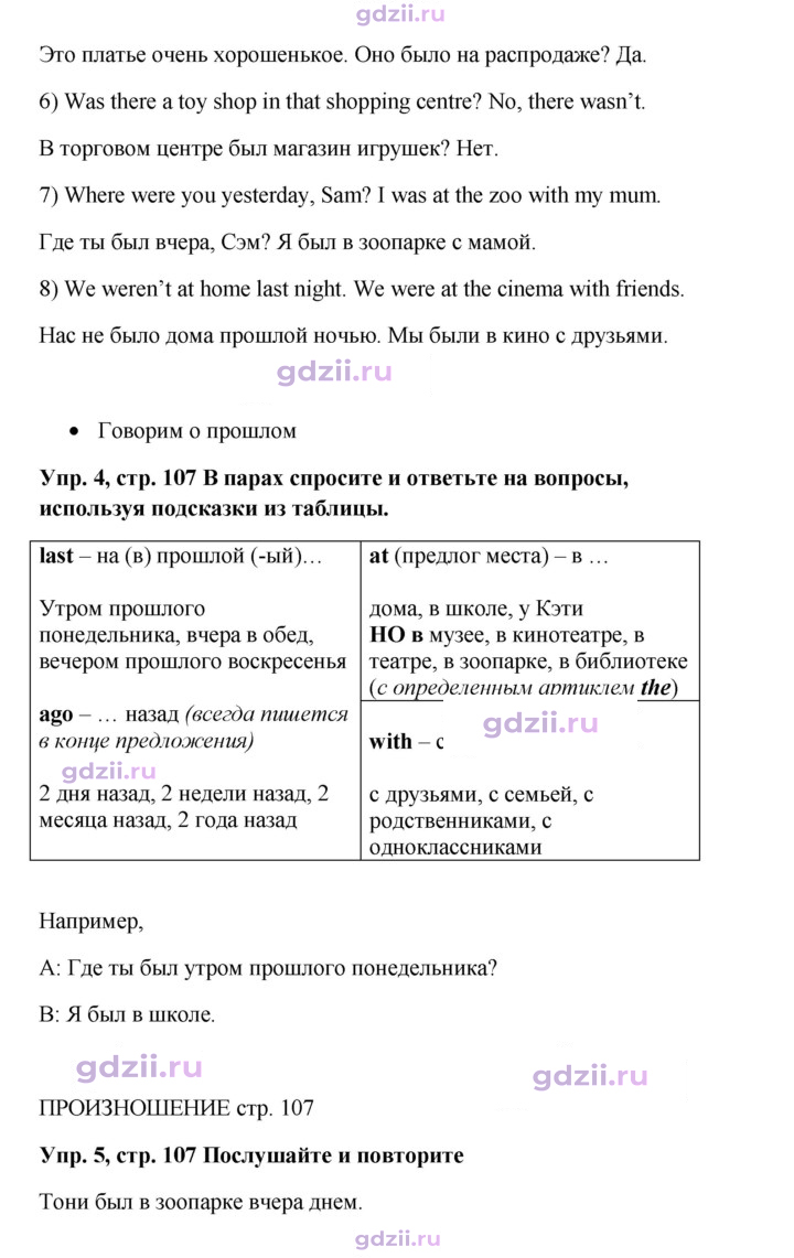 Скан решения номера 107