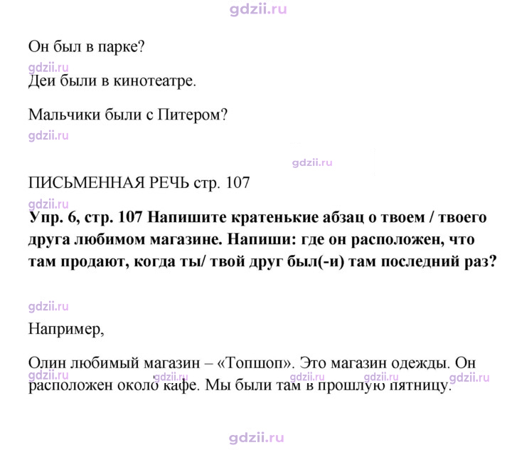 Скан решения номера 107