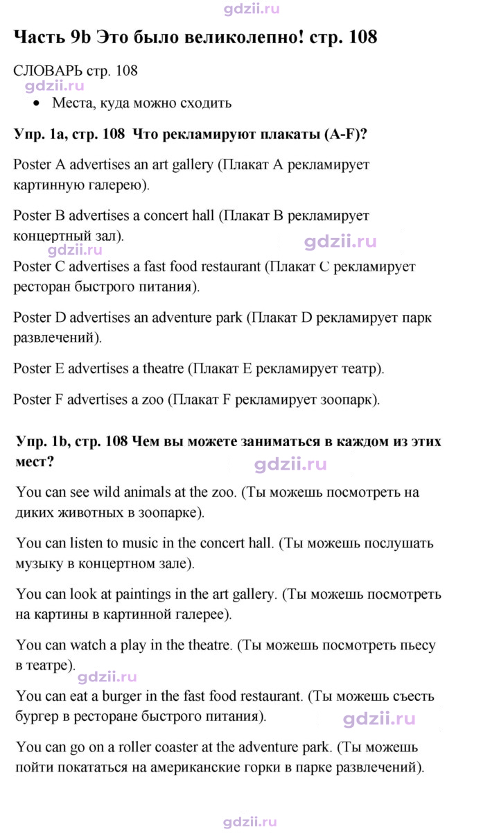 Скан решения номера 108