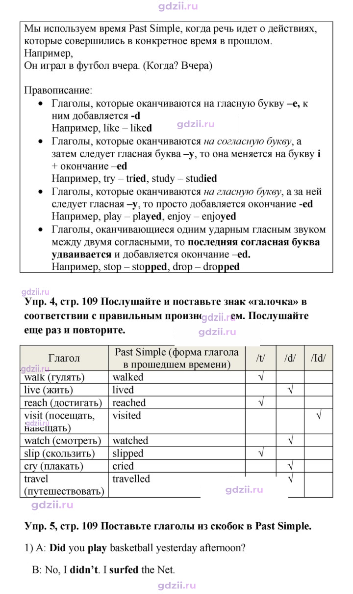 Скан решения номера 109