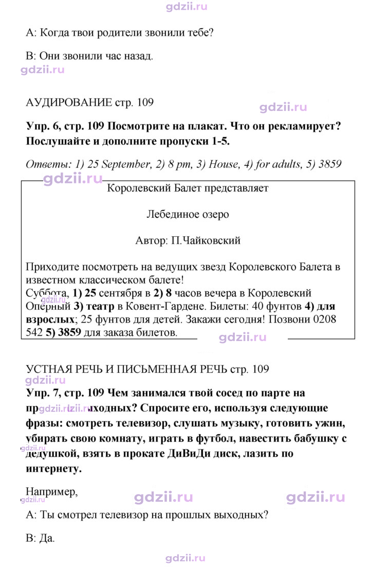 Скан решения номера 109