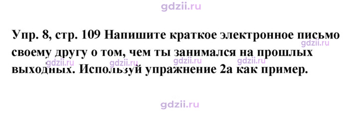 Скан решения номера 109