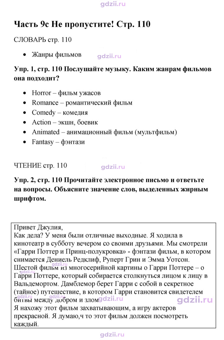 Скан решения номера 110
