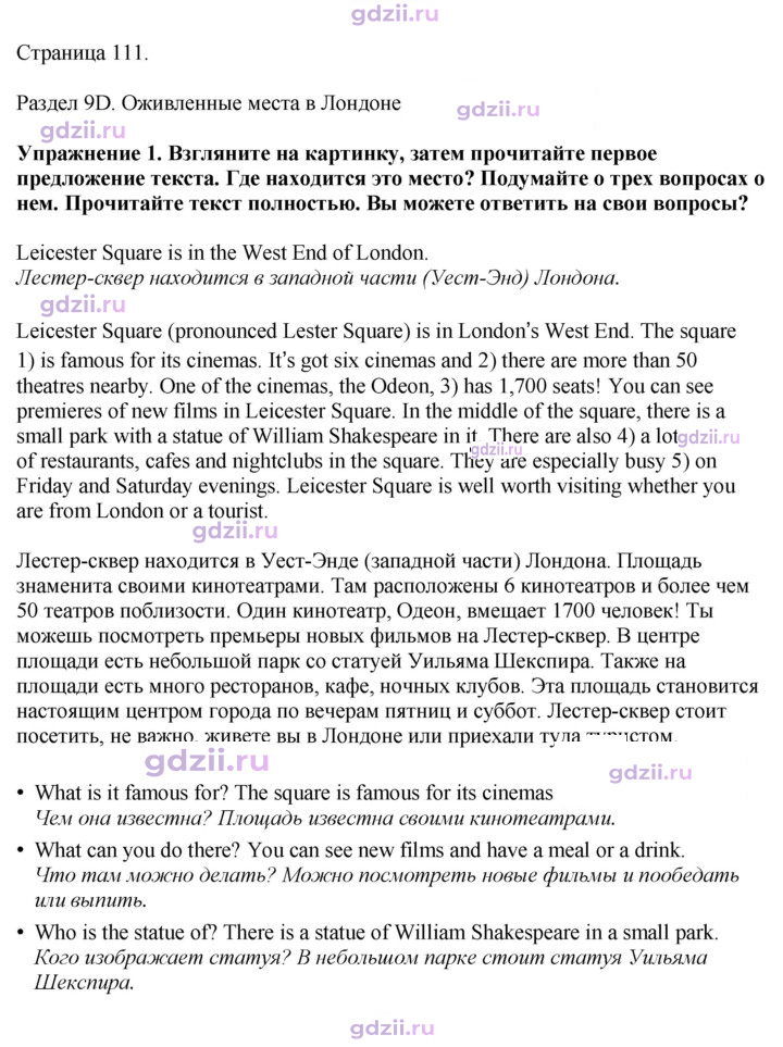 Скан решения номера 111