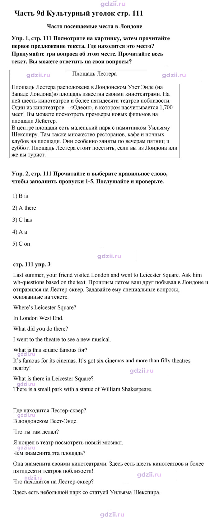 Скан решения номера 111