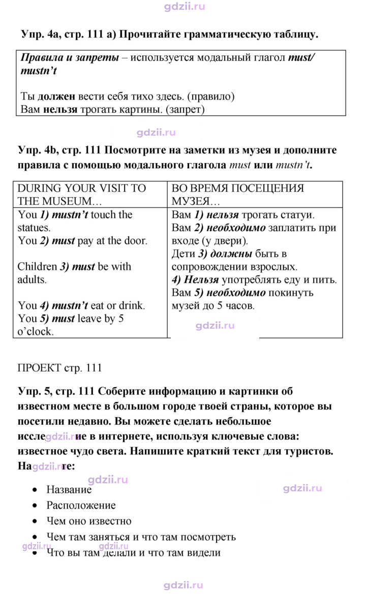 Скан решения номера 111
