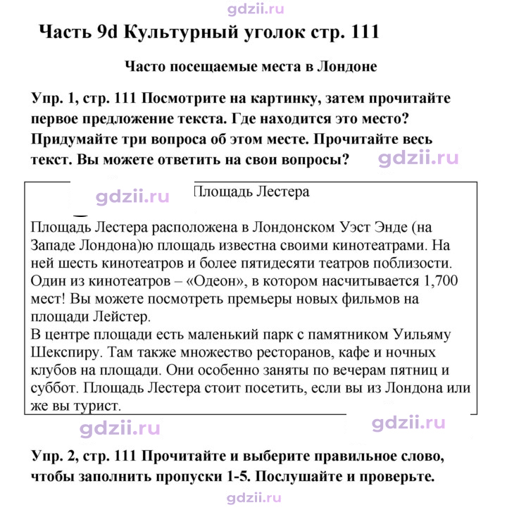 Скан решения номера 111