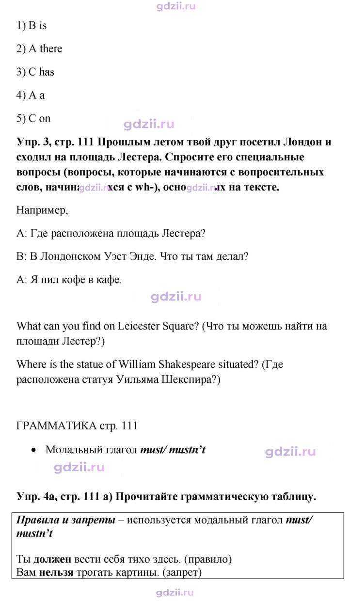 Скан решения номера 111
