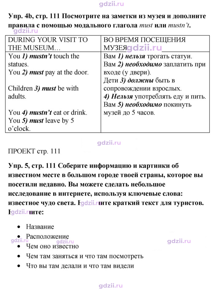 Скан решения номера 111