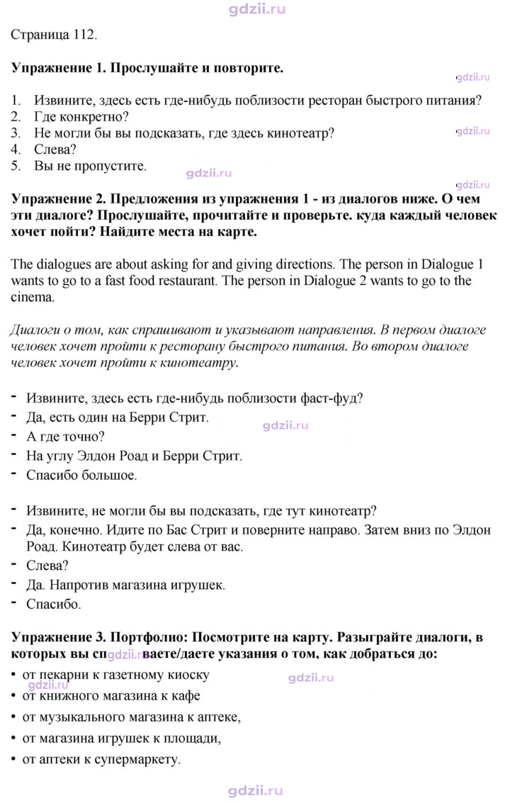 Скан решения номера 112