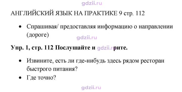 Скан решения номера 112