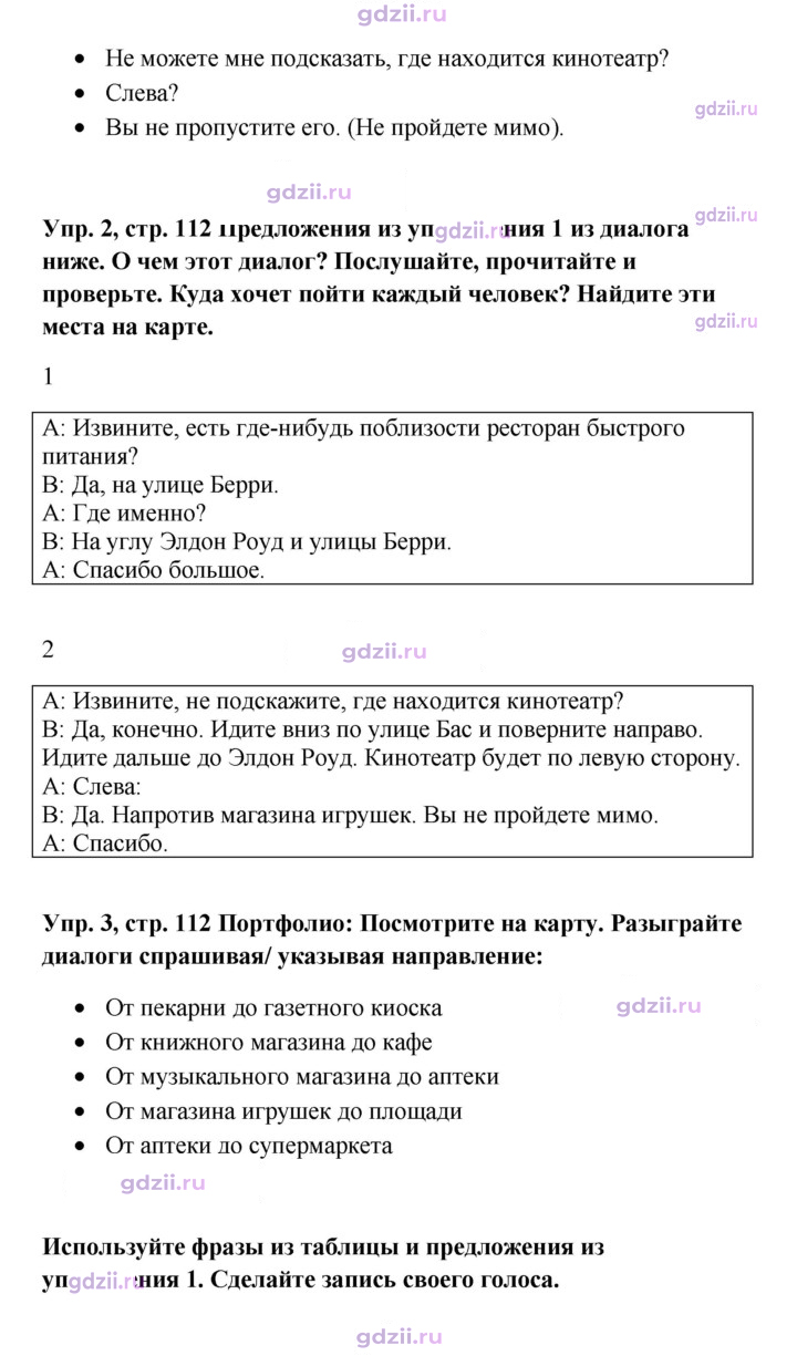 Скан решения номера 112