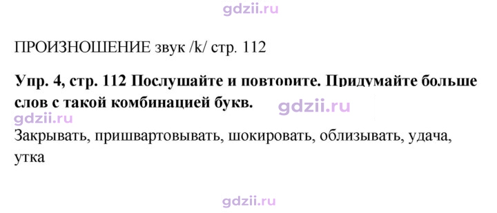 Скан решения номера 112