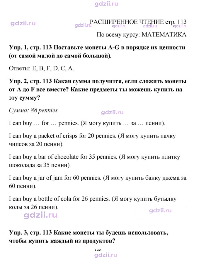 Скан решения номера 113