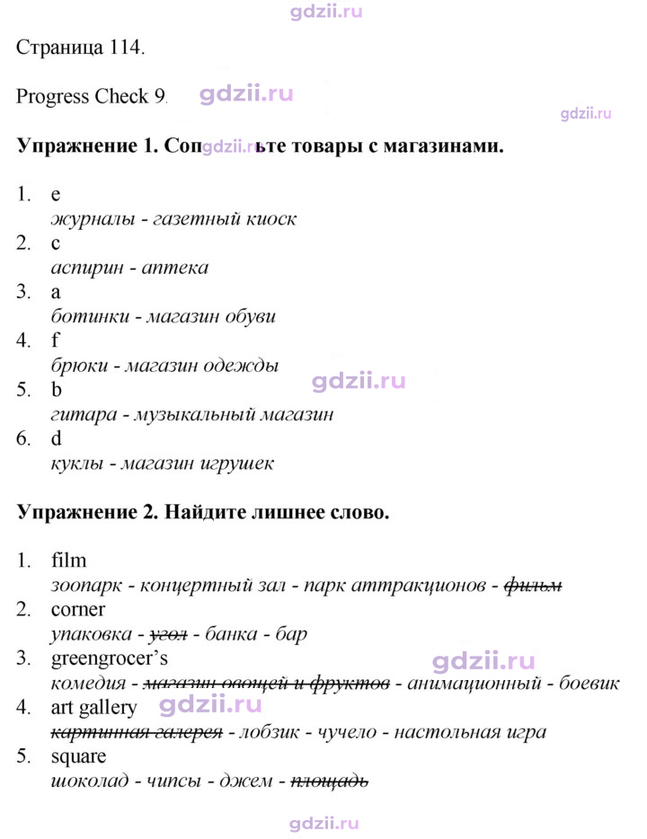 Скан решения номера 114