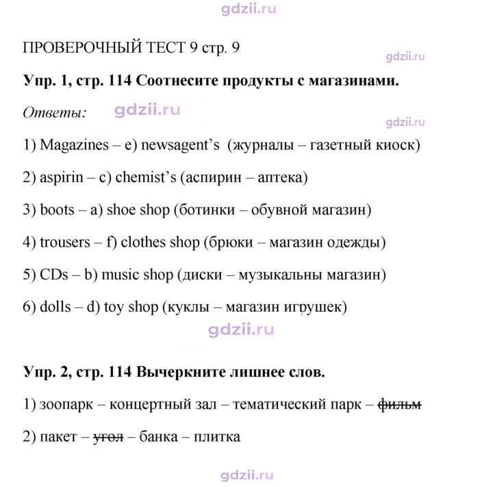 Скан решения номера 114
