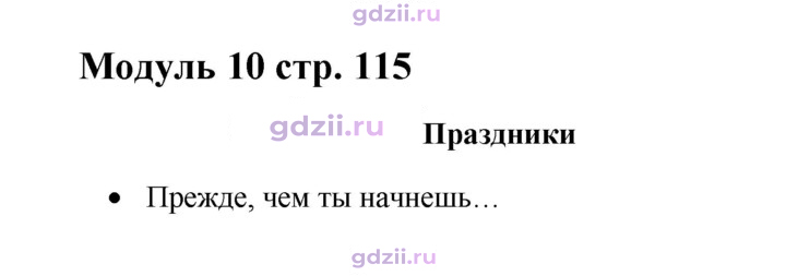 Скан решения номера 115