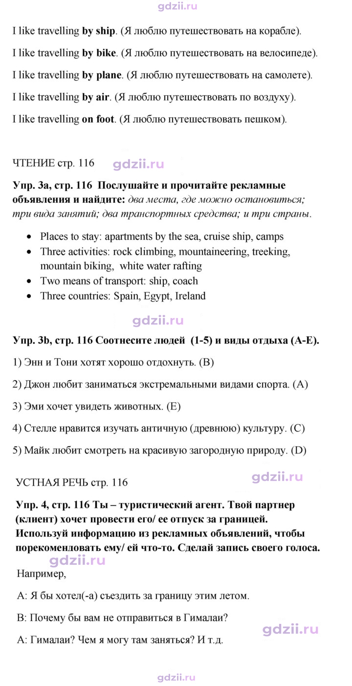 Скан решения номера 116