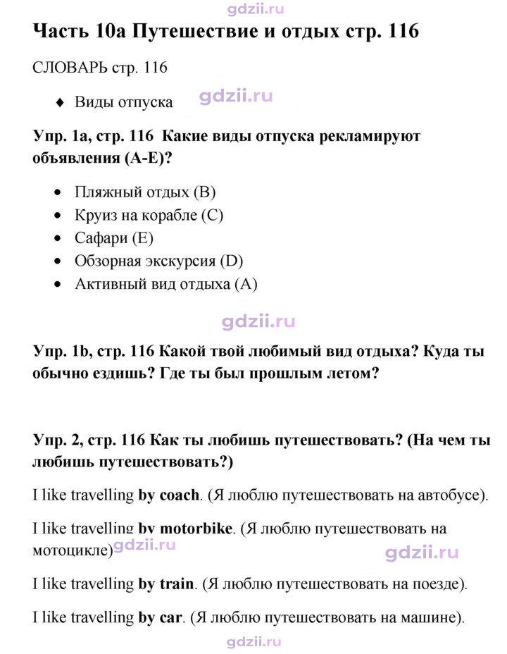 Скан решения номера 116