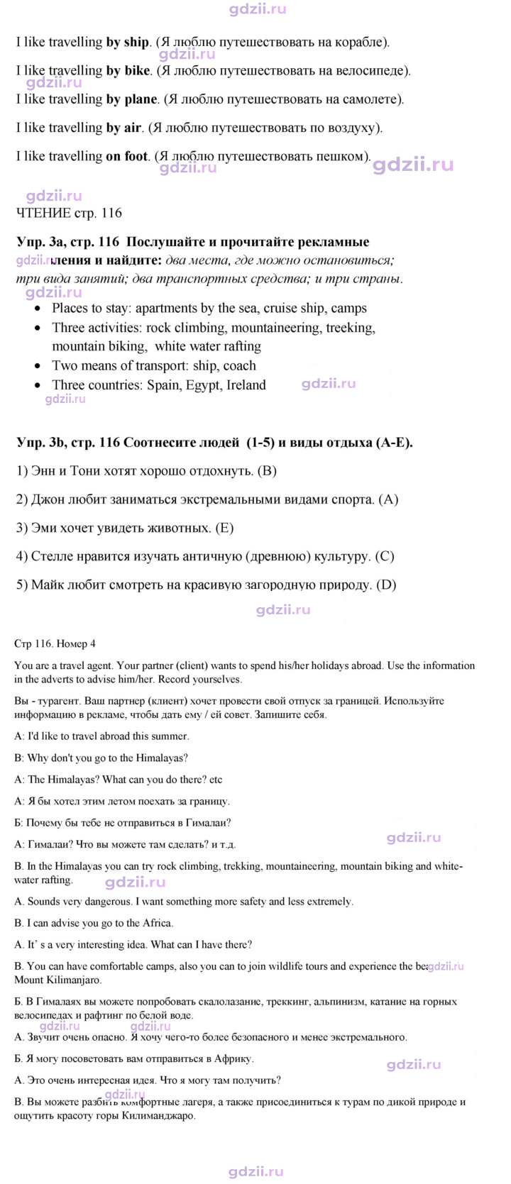 Скан решения номера 116