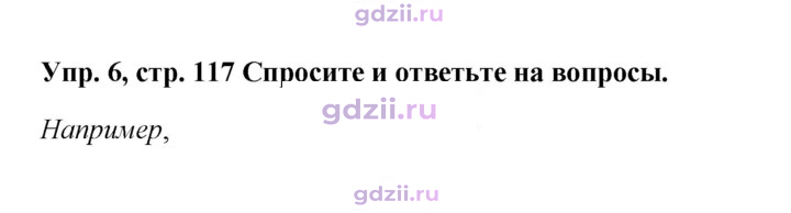 Скан решения номера 117