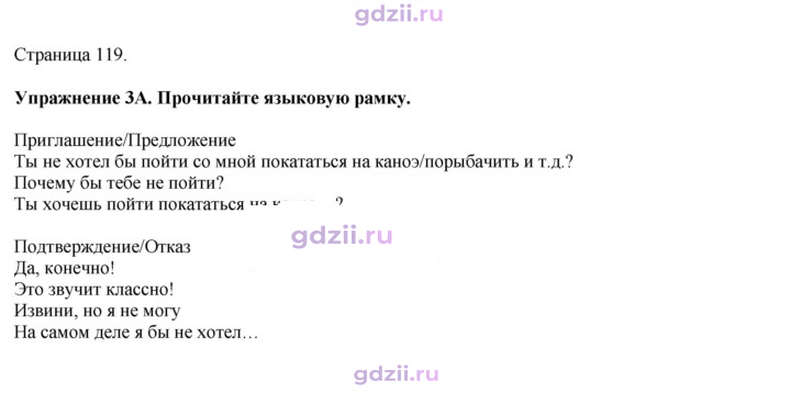 Скан решения номера 119