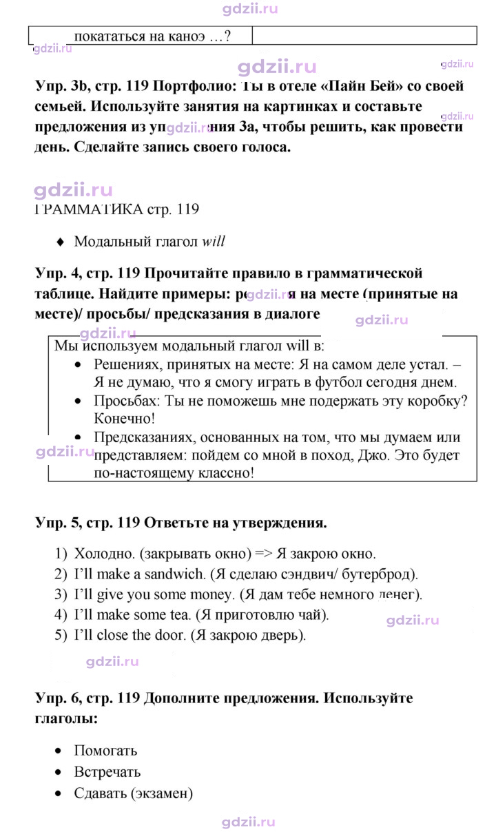 Скан решения номера 119