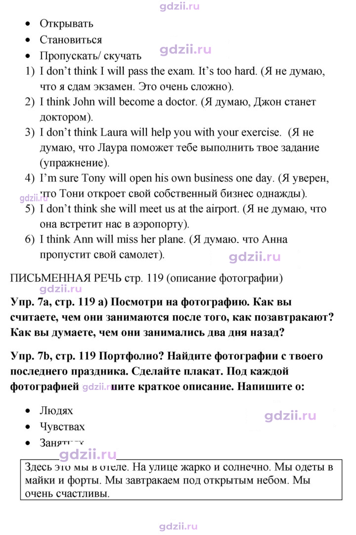 Скан решения номера 119