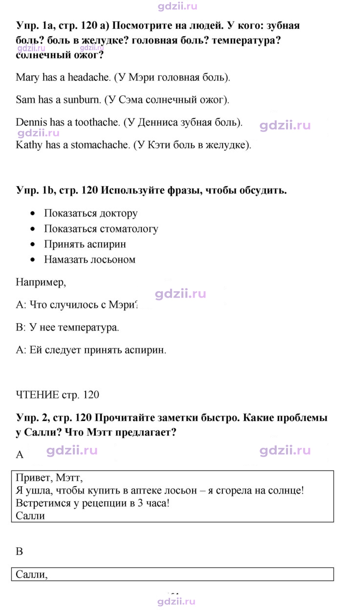 Скан решения номера 120