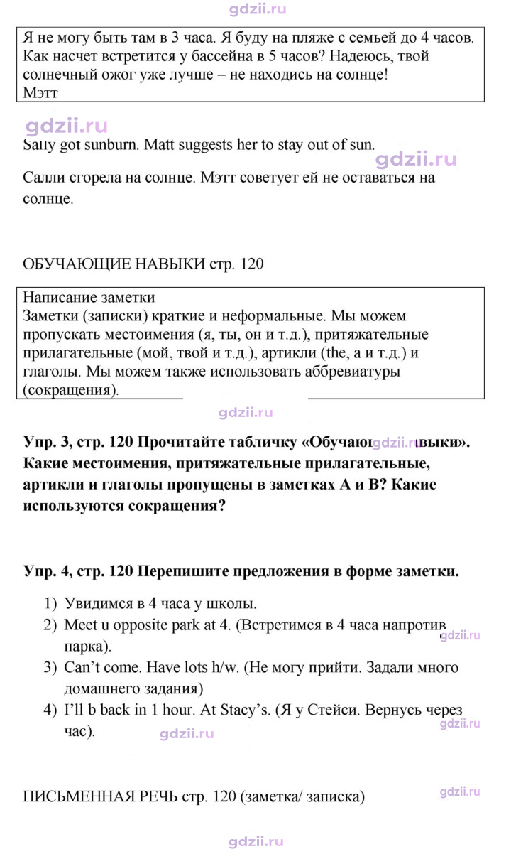 Скан решения номера 120