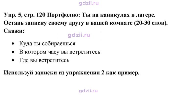 Скан решения номера 120