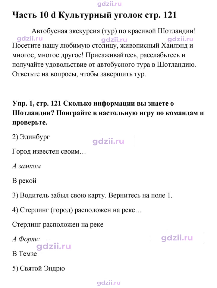 Скан решения номера 121