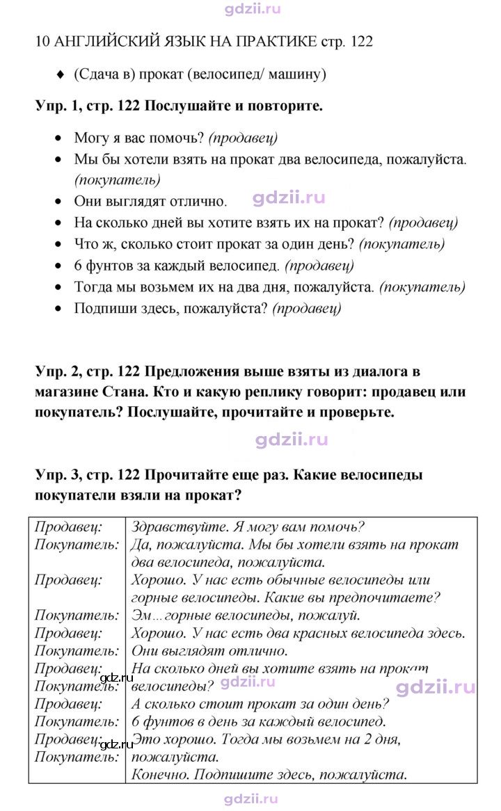 Скан решения номера 122