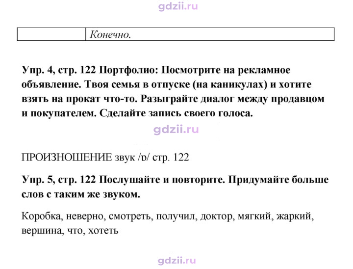 Скан решения номера 122