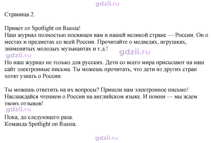 Скан решения номера spotlight on russia стр. 2