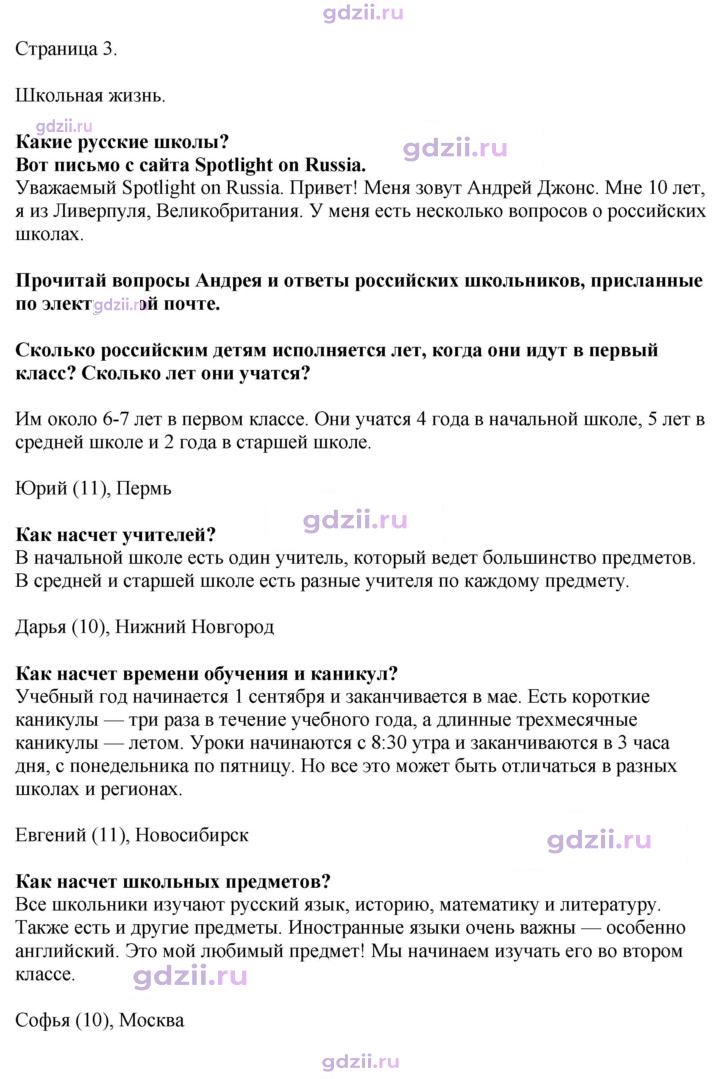 Скан решения номера spotlight on russia стр. 3