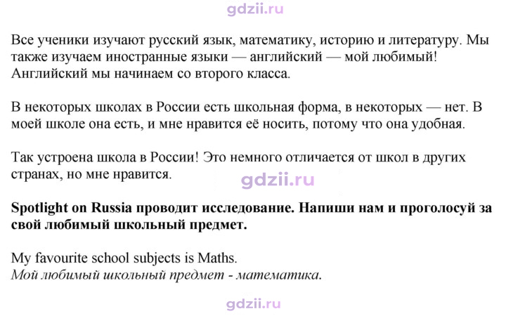 Скан решения номера spotlight on russia стр. 3