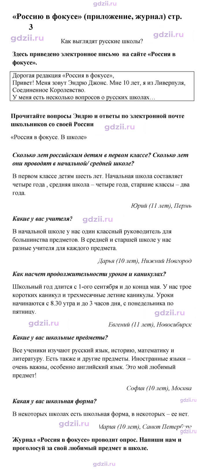 Скан решения номера spotlight on russia стр. 3