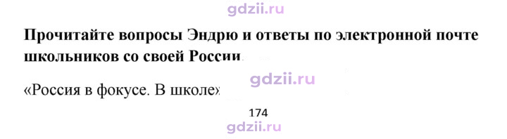 Скан решения номера spotlight on russia стр. 3