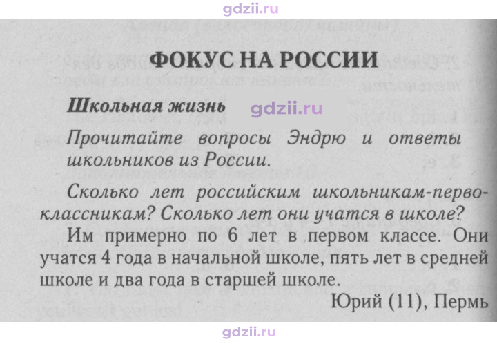 Скан решения номера spotlight on russia стр. 3