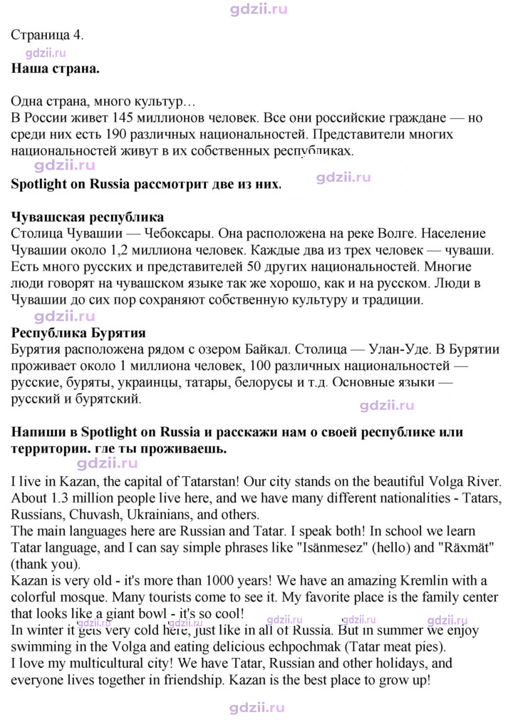 Скан решения номера spotlight on russia стр. 4