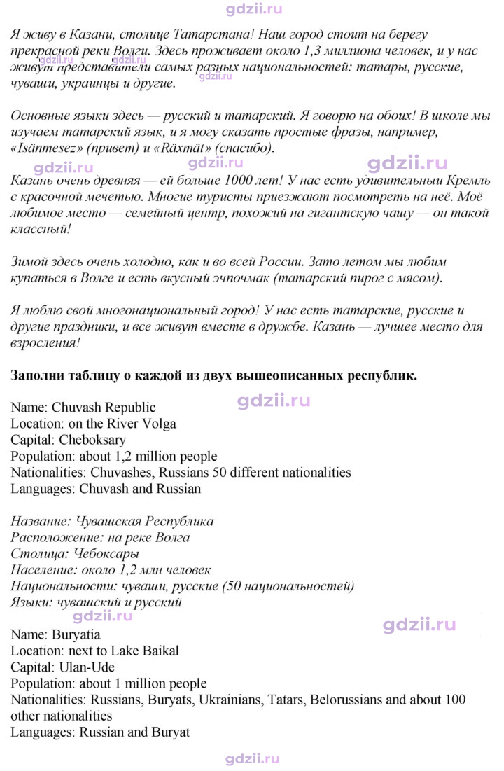 Скан решения номера spotlight on russia стр. 4