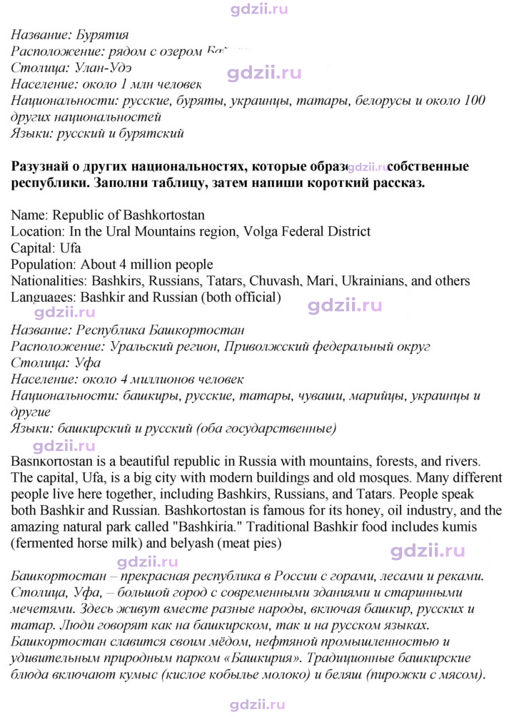 Скан решения номера spotlight on russia стр. 4