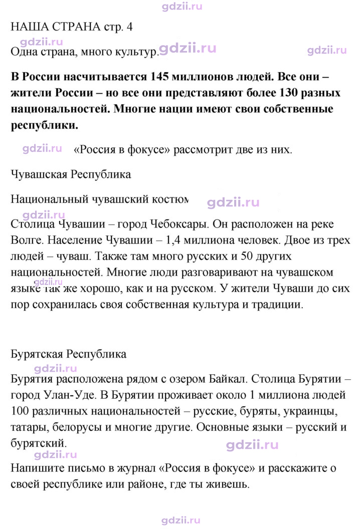 Скан решения номера spotlight on russia стр. 4