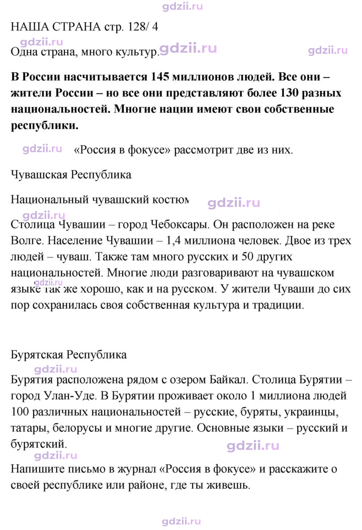 Скан решения номера spotlight on russia стр. 4
