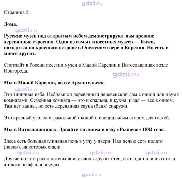 Скан решения номера spotlight on russia стр. 5