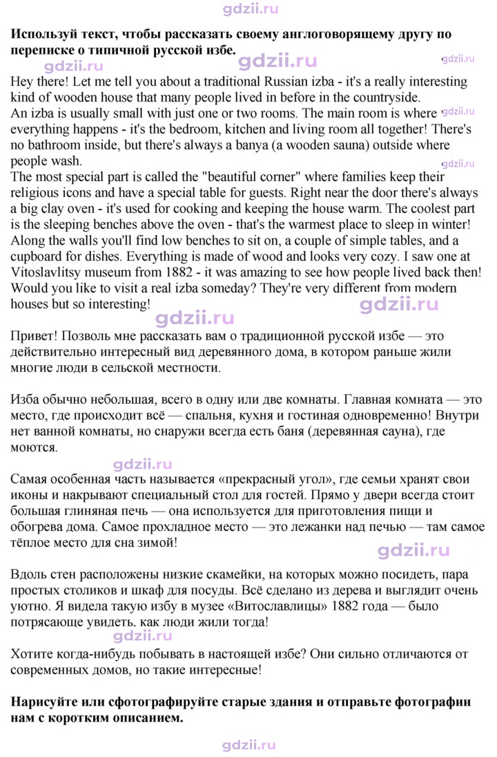 Скан решения номера spotlight on russia стр. 5