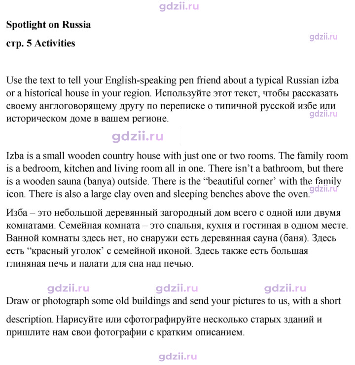 Скан решения номера spotlight on russia стр. 5
